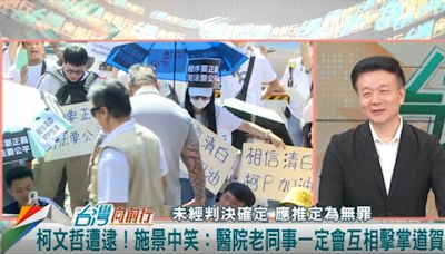 相信柯文哲清白！柯媽要檢"問老師"！于北辰：怎不問李文宗？