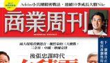 商業周刊第1560期《後張忠謀時代 台積電下個10年》 - 商周線上讀