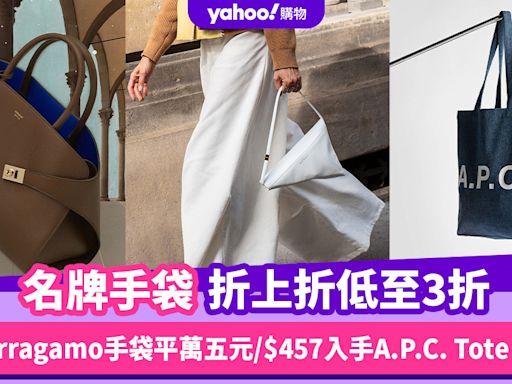 名牌手袋2024｜FERRAGAMO手袋折上折低至3折 $457入手A.P.C牛仔Tote Bag