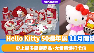 東京旅遊｜Hello Kitty 50週年展11月開催！史上最多周邊商品、大量萌爆打卡位