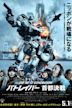 The Next Generation Patlabor: Tokyo War