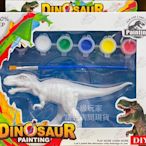 恐龍彩繪 彩繪恐龍 DIY 兩款隨機出貨