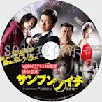 推理劇集 2014新智斗懸疑片DVD：三分之一【藤原龍也/田中圣/小杉龍一】 DVD