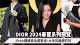 DIOR 2024春夏系列預覽！Jisoo煙燻妝全黑登場、大手袋繼續狂熱、服裝放下仙氣感換上中性帥氣魅力