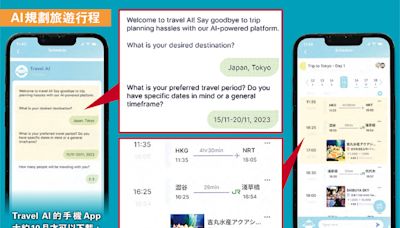 AI規劃旅遊行程料成新潮流