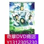 DVD專賣 東遊記(通天妖皇)馬景濤.謝韶光