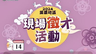 苗栗就業中心9/14現場徵才800多元職缺 統一超商提供銀髮就業力體驗 | 蕃新聞