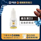 【德國 活粒適】維生素D3 15ml