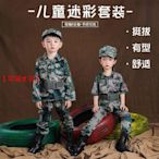 兒童迷彩服演出服中小學生軍訓夏令營戶外拓展迷彩服軍裝野戰套裝
