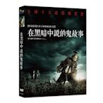 [DVD] - 在黑暗中說的鬼故事 Scary Stories to Tell i ( 采昌正版)