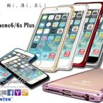 iPhone6 6s plus UptionTek Miyabi雅 極致 輕薄 輕薄型 鋁合金 保護殼 邊框 手機殼