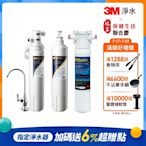 3M S003淨水器一年份濾心+前置PP過濾系統超值組(含濾心x2+前置PP系統x1+原廠鵝頸頭+原廠到府安裝)