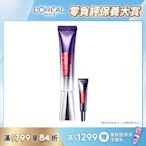 【全新升級】LOREAL Paris 巴黎萊雅 玻尿酸眼霜級撫紋精華霜_30ml