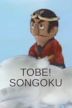 Tobe! Songoku