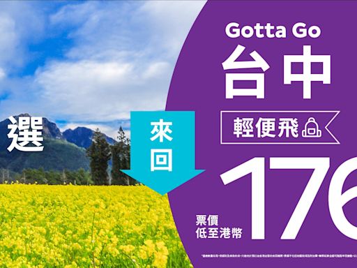 HK Express機票優惠 飛台中來回低至$176暑假旺季都有！ (附連結) | am730
