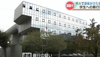 34歲女闖教室朝女大生「潑不明體液」！ 扯頭髮詭異亂叫