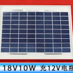 【綠市集】多晶10W 太陽能板 光伏發電板 可為12V蓄電池充電