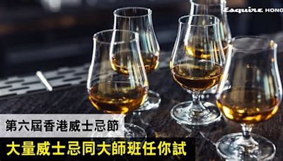 第六屆香港威士忌節｜即場享受多款威士忌及參與不同大師課程