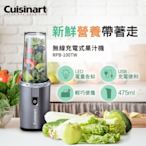 美國Cuisinart美膳雅 無線充電式隨行杯果汁機475ml RPB-100TW