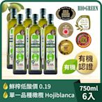 6入組【囍瑞】蘿曼利有機冷壓特級100%橄欖油(750ml )