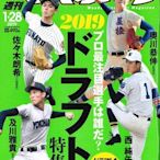 W.B.SPECIAL 2019ドラフト特集 佐佐木朗希 大谷翔平 鈴木一朗 ICHIRO 選秀會特集