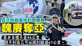 【Wings for Life World Run】魏賡勇奪奧地利站亞軍 全球排第8位