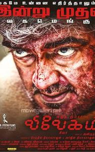 Vivegam