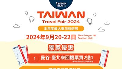 「2024臺灣旅展」曼谷開跑，機票買2送1！臺灣觀光署曼谷辦事處送好康