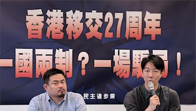 香港主權移交27週年 民進黨嗆一國兩制一場空：朝野應團結抗中