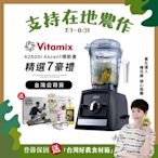 【送工具組】美國Vitamix超跑級全食物調理機Ascent領航者A2500i-時尚黑-台灣官方公司貨-陳月卿推薦