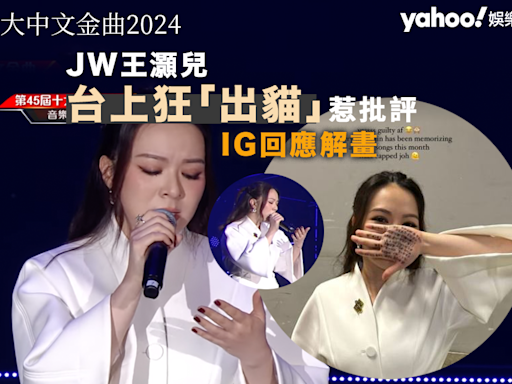 十大中文金曲2024｜JW王灝兒台上「出貓」 偷睇掌心筆記惹熱議