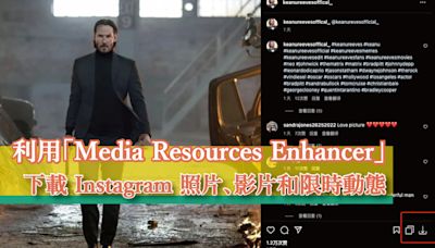 【Chrome 教學】利用「Media Resources Enhancer」一鍵下載 Instagram、Threads 照片、影片和限時動態