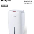 【樂昂客】福利品 退貨物稅 Honeywell CF0.5BD20TT 11公升 15坪 節能除濕機 原廠公司貨