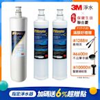 3M S004淨水器一年份濾心+前置PP濾心2入-超值3件組(3US-F004 -5 / 3RS-F001-5)