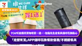 走塑優惠2024｜7CAFÉ自攜杯買咖啡買一送一、包點先生走餐具儲印花換點心、「走塑有賞」APP儲印花換餐飲優惠/不銹鋼餐具