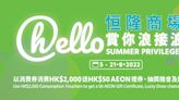 "hello Summer Privileges" welcomes 2nd phase of Consumption Voucher Scheme