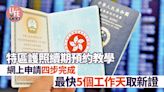 香港特區護照續期｜預約及相片要求教學 網上申請四步完成 | am730