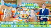 幼兒英語教材︱D Mind & the Prince三年銷售額達五千萬 成年輕世代家長新寵 媽媽分享：英語水平比同齡幼兒出色