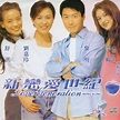 Love Generation Hong Kong (1998)