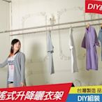 好曬擂升降曬衣架【手搖式】多款升降曬衣架.創意.DIY真方便.可應用多種用途