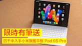 四千中入手小米旗艦平板 Pad 6S Pro，限時有筆送！配 12.4 吋大芒 + S8 Gen 2 處理器-ePrice.HK