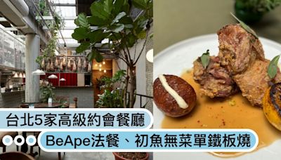 520重回熱戀！台北5家高級約會餐廳：BeApe里昂＆巴黎新菜色、初魚無菜單鐵板燒吃不膩