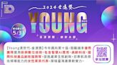 《Young世代－2024金漾獎》徵件開跑！啟動數位科技新浪潮，攜手共創未來！ | 蕃新聞