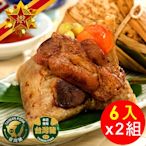 五星御廚 養身宴-龍粽富貴蛋黃肉粽6顆x2組(北部粽)