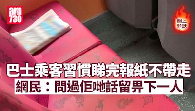 網上熱話｜巴士乘客習慣睇完報紙不帶走 網民：問過佢哋話留畀下一人睇 | am730