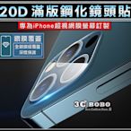 [免運費] 蘋果 iPhone 13 滿版 20D 鏡頭鋼化玻璃貼 APPLE 13 鏡頭鋼化玻璃膜 滿版保護貼 i13
