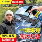 【官方正品】sopami汽車鍍膜劑速效鍍膜納米鍍晶上光防塵車漆打蠟-雅怡尚品