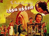 Uthama Puthiran (1940 film)