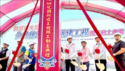 大溪新建幼兒園動工 明年招收5班