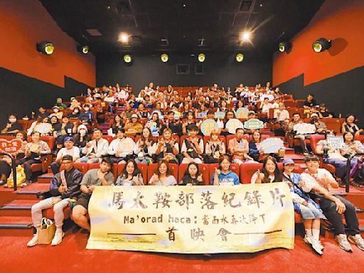 花蓮 光復馬太鞍紀錄片首映 播Ilisin豐年祭歷史影像 - 地方新聞